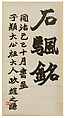 Inscription on Stone Sails, Zhao Zhiqian (Chinese, 1829–1884), Set of four hanging scrolls; ink on paper, China